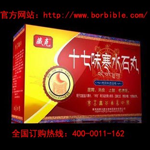 十七味寒水石丸详细说明