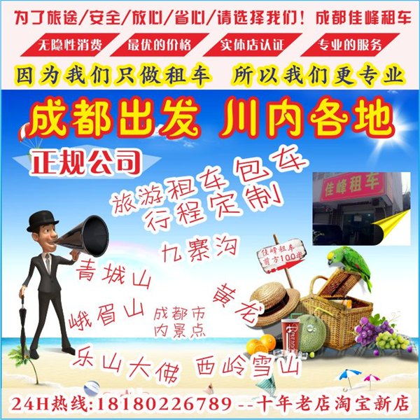 成都到南充包车|租车自驾去南充|成都租车公司哪里