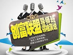 卓越的创富联盟导师班基地---第六纪文化传播有限