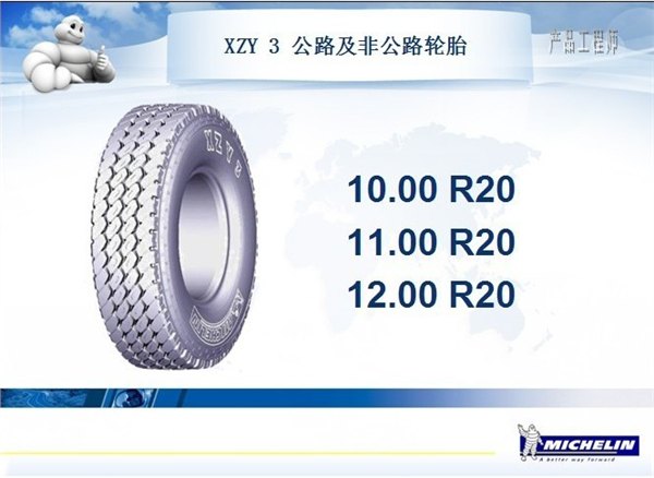 货车轮胎价格表_最新米其林轮胎