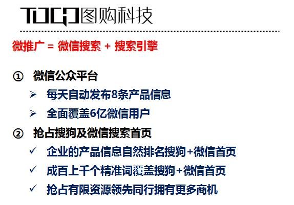 广州图购信息科技有限微信公众号搜索推广-广州图购信息科技有限