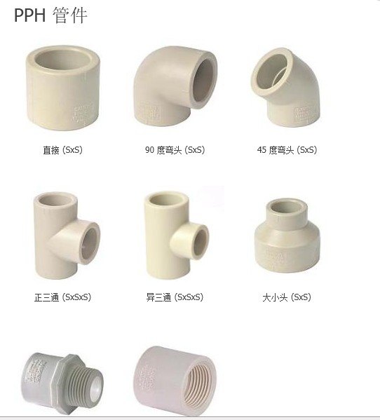 PP管 PPH管件 pp-h配件 PP阀门-热熔承插