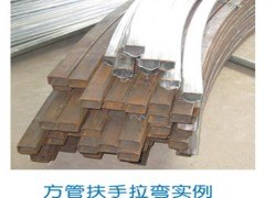广东可信赖的方管扶手拉弯供应商当属好易弯金属材料