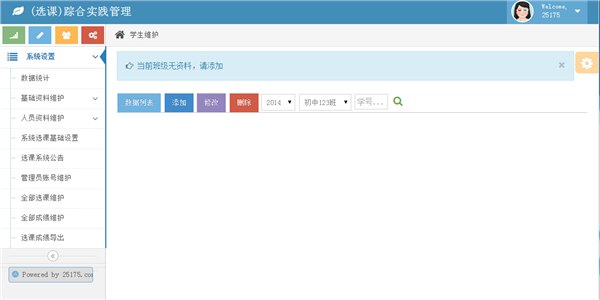 专业又好用的学生选课管理软件