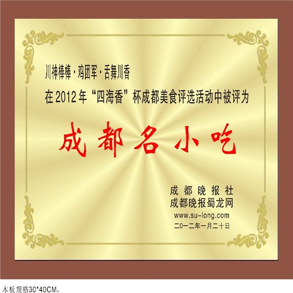 舌舞川香正宗四川小吃加盟