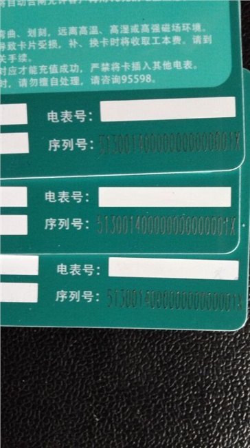 智能卡、会员卡、IC卡等喷码打码 刻编号条形码二
