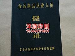 想购买厂家直销的学生证，优选泽源印刷——定做学生