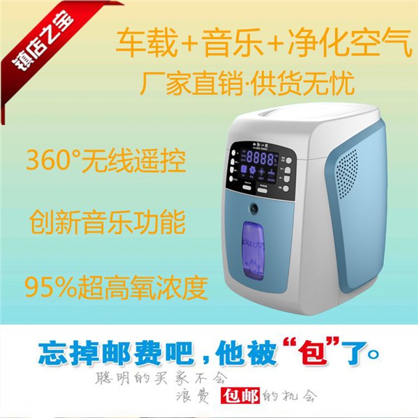 {好氧一族}家用小型负离子氧气机车载音乐吸氧机送