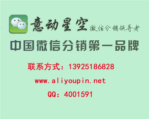 英德微信分销系统_广州意动网络