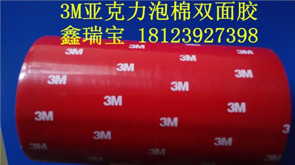 3m4229P汽车泡棉双面胶,强力3M泡棉双面胶