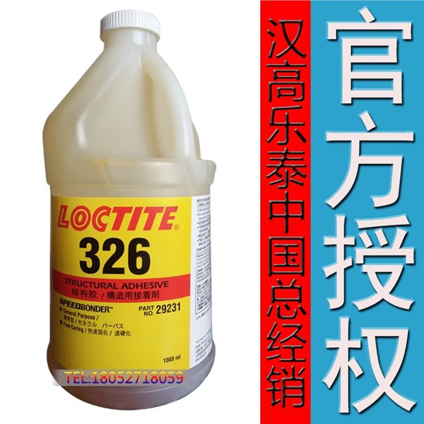乐泰326结构胶