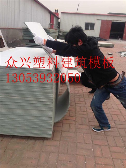 陕西塑钢建筑模板批发厂家小伙伴推荐临沂众兴建材