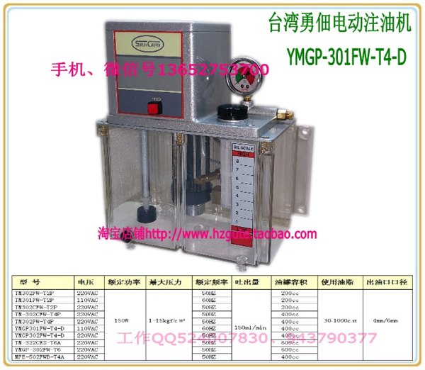 台湾勇田电动注油机YMGP-301FW-T4-D