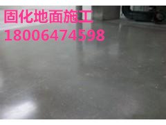 滨州有没有做渗透密封固化剂地面的