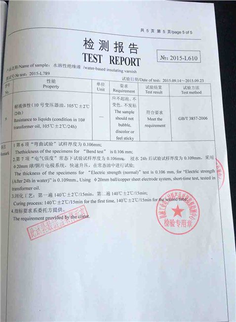 供应水性变压器专用绝缘漆电机线圈绕组浸涂漆水性转子绝缘漆