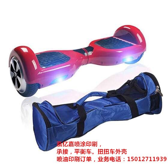 扭扭车喷油加工厂，平衡车外壳喷油工厂，平衡车水转