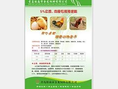 青岛品牌好的蛋鸡育雏预混料提供商：东营蛋鸡预混料