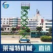 超优惠的剪叉式高空作业供应，高空作业