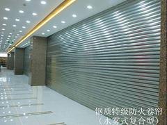钢质特级防火卷帘（水雾式复合型）