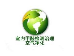 厦门甲醛治理有效吗——厦门放心的甲醛治理哪里找