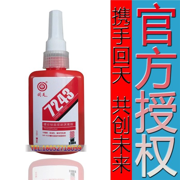 回天7243胶水