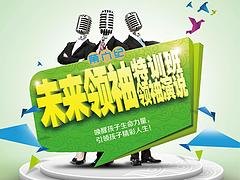 厦门第六纪文化传播有限公司 厦门口碑好的未来领袖