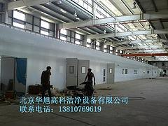北京市可信赖的洁净棚供应商是哪家：优质的洁净室实