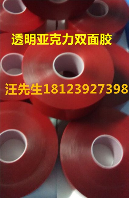 供应透明亚克力双面胶