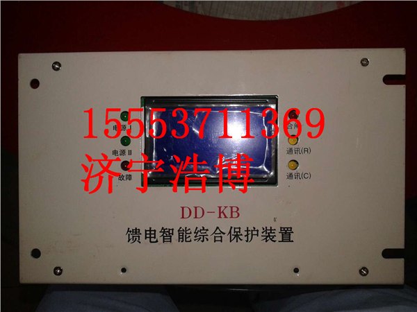 DD-KB馈电智能综合保护装置-鹤立鸡群