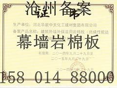 在哪能买到价格合理的沧州备案岩棉板呢——高质量的