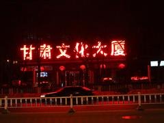 高性价发光字在兰州哪里可以买到：兰州LED亮化工