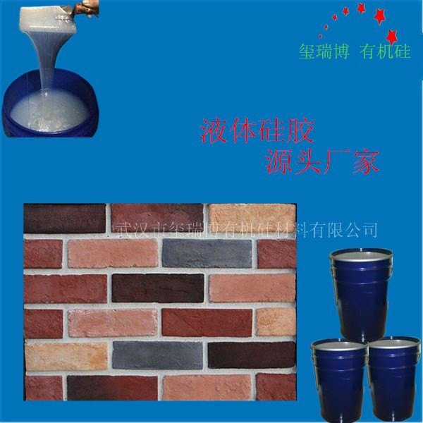 文化石模具硅胶