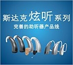 成都助听器耳模制作  迪声听力 四川乐山助听器销