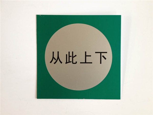 【厂家推荐】质量良好的电力电缆标识动态，济南电力