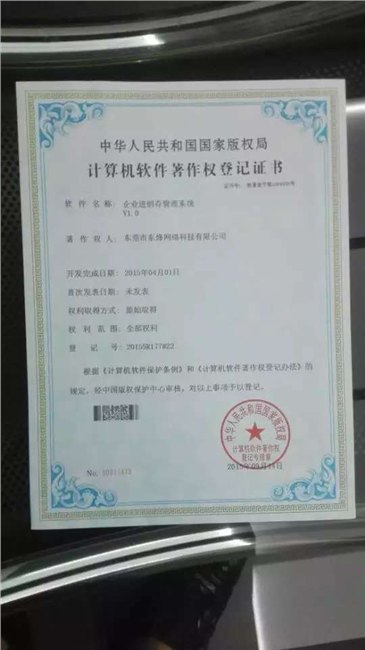 东莞企业OA系统_东莞CRM客户管理_东莞ERP系统_东莞东烽科技