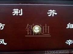 【中药橱定做、山东中药橱、 中药橱生产厂家】--