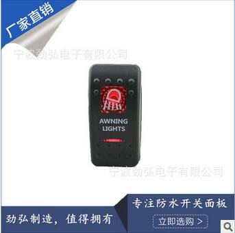 劲弘电子汽车房车大巴游艇改装防水面板大灯开关 雾灯开关 图案 