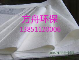 供应优质纯Ptfe针刺毡除尘器布袋滤袋防尘布袋集尘滤袋收尘布袋