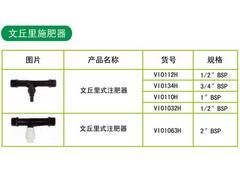 漳州文丘里施肥器——雨顺灌溉设备提供专业文丘里施