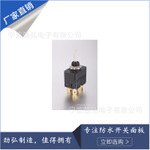 劲弘电子汽车房车SUV工程车 游艇轮船改装配件 透明拨键开关 4脚