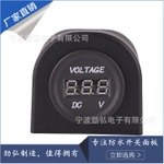 劲弘电子新品汽车房车游艇摩托车防水防尘LED数字显示电压表帐篷式电压表