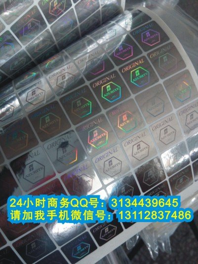 供应镭射不干胶全息防伪标签