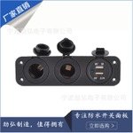 劲弘电子新品车用双点烟器插座 防水三孔面板式USB手机