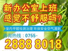 有口碑的办公室空气治理深圳哪里有|专业的办公室空