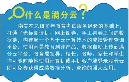 满分云成绩管理系统成绩分析系统河北南昊满分云