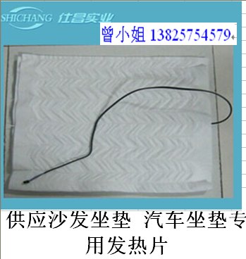 汽车坐垫发热片