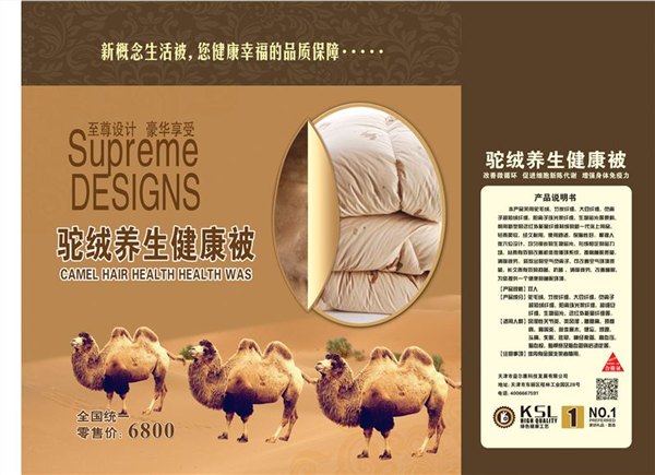 天津益尔康高档会销礼品驼绒被招商|高档会销礼品驼绒被加盟