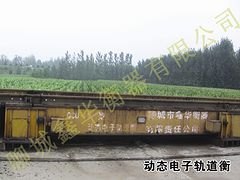 动态轨道衡代理加盟——想买划算的动态轨道衡就来鑫