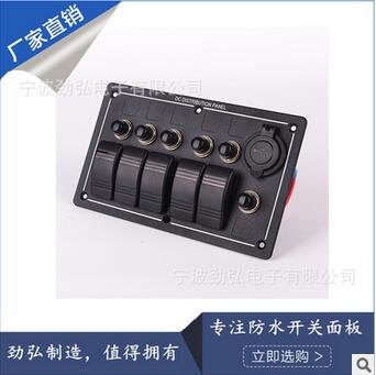 劲弘电子房车游艇轮船改装防水防尘开关面板 5组铝板面板+12V+过载保