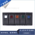 劲弘电子汽车房车越野车SUV 游艇快艇改装开关 带灯5色组合 船形复位